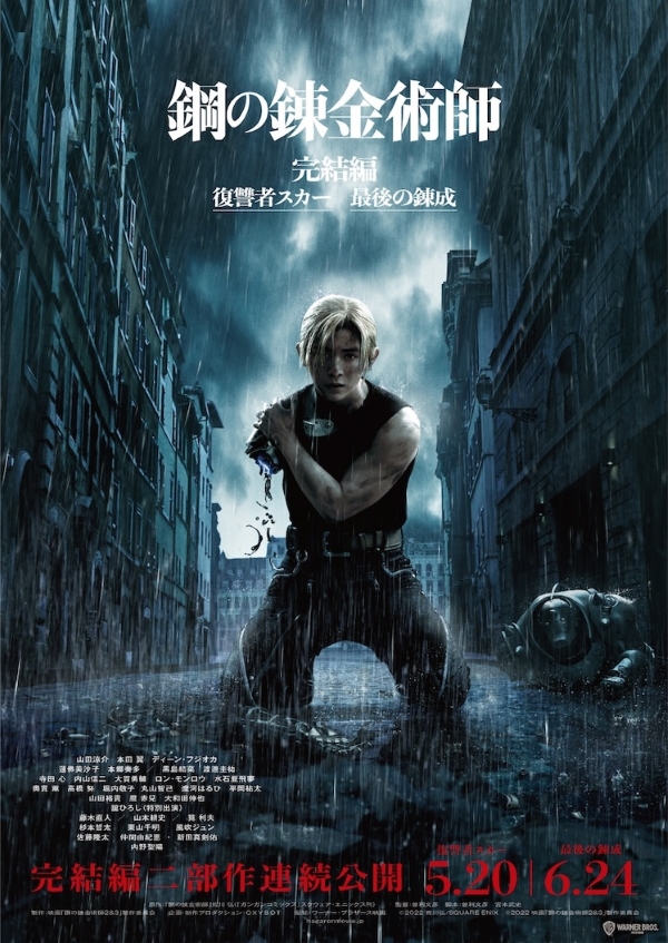 Fullmetal Alchemist Final Chapter - The Last Transmutation Fullmetal Alchemist Final Chapter - The Last Transmutation